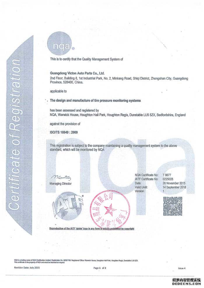 伟力通通过ISO/TS16949:2009体系认证