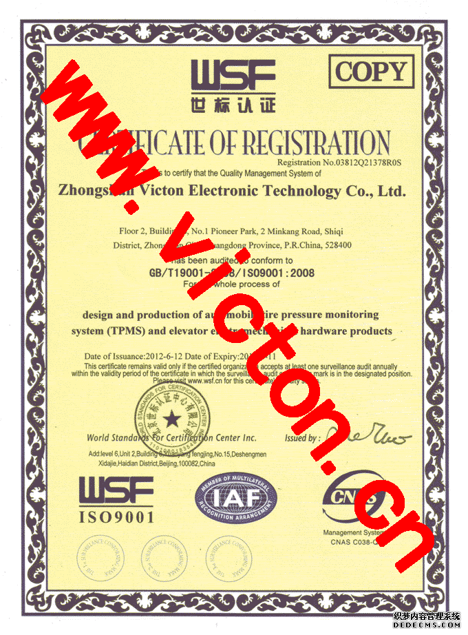 伟力通ISO9001质量管理体系认证证书